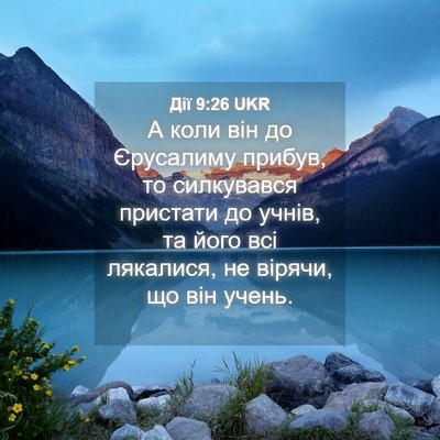 Picture 04 - Дії 9:26 UKR - А коли він до Єрусалиму - Bible Verse Picture