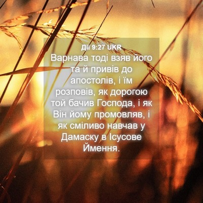 Picture 04 - Дії 9:27 UKR - Варнава тоді взяв його та й - Bible Verse Picture