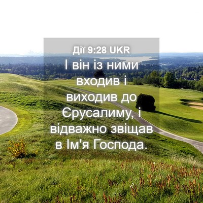 Picture 04 - Дії 9:28 UKR - І він із ними входив і - Bible Verse Picture