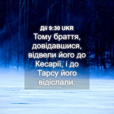Picture 04 - Дії 9:30 UKR - Тому браття, довідавшися, - Bible Verse Picture