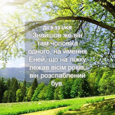 Picture 04 - Дії 9:33 UKR - Знайшов же він там - Bible Verse Picture