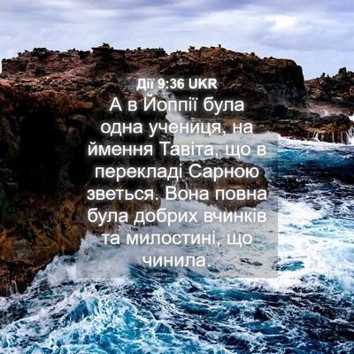 Picture 04 - Дії 9:36 UKR - А в Йоппії була одна - Bible Verse Picture