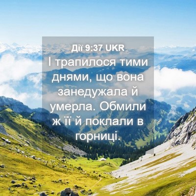 Picture 04 - Дії 9:37 UKR - І трапилося тими днями, що - Bible Verse Picture