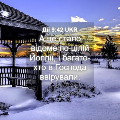 Picture 04 - Дії 9:42 UKR - А це стало відоме по цілій - Bible Verse Picture
