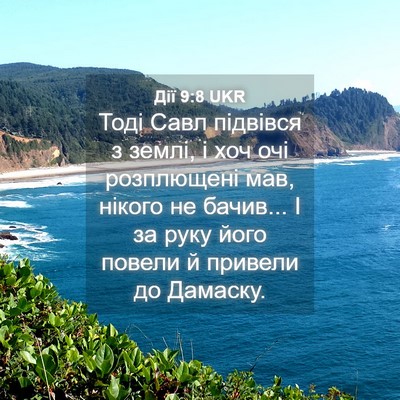 Picture 04 - Дії 9:8 UKR - Тоді Савл підвівся з землі, - Bible Verse Picture