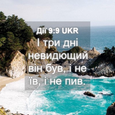 Picture 04 - Дії 9:9 UKR - І три дні невидющий він - Bible Verse Picture