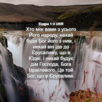 Picture 04 - Ездра 1:3 UKR - Хто між вами з усього Його - Bible Verse Picture