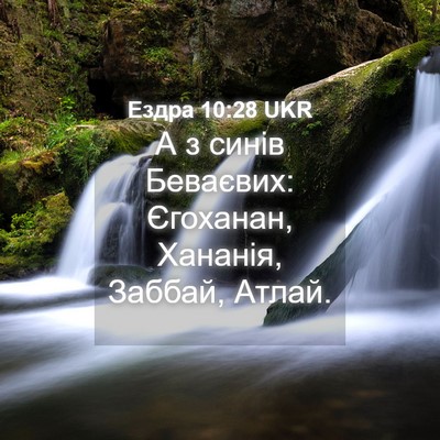 Picture 04 - Ездра 10:28 UKR - А з синів Беваєвих: - Bible Verse Picture