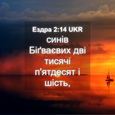 Picture 04 - Ездра 2:14 UKR - синів Біґваєвих дві тисячі - Bible Verse Picture