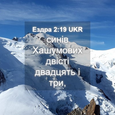 Picture 04 - Ездра 2:19 UKR - синів Хашумових двісті - Bible Verse Picture