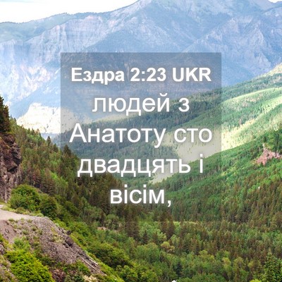 Picture 04 - Ездра 2:23 UKR - людей з Анатоту сто - Bible Verse Picture