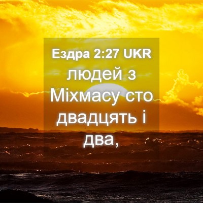 Picture 04 - Ездра 2:27 UKR - людей з Міхмасу сто - Bible Verse Picture