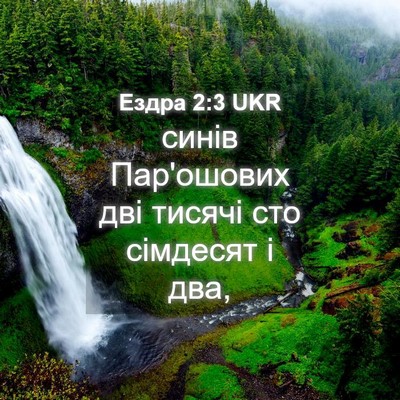 Picture 04 - Ездра 2:3 UKR - синів Пар'ошових дві - Bible Verse Picture