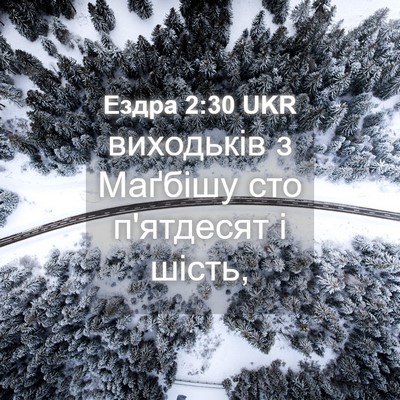 Picture 04 - Ездра 2:30 UKR - виходьків з Маґбішу сто - Bible Verse Picture