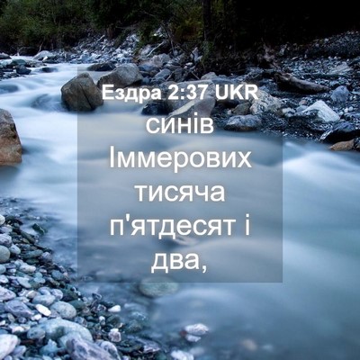 Picture 04 - Ездра 2:37 UKR - синів Іммерових тисяча - Bible Verse Picture