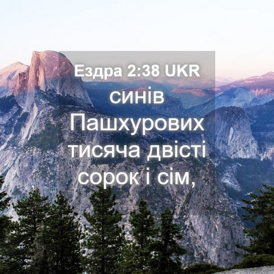 Picture 04 - Ездра 2:38 UKR - синів Пашхурових тисяча - Bible Verse Picture