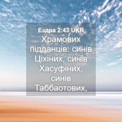 Picture 04 - Ездра 2:43 UKR - Храмових підданців: синів - Bible Verse Picture