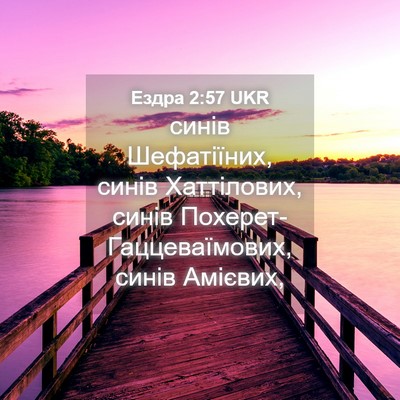 Picture 04 - Ездра 2:57 UKR - синів Шефатіїних, синів - Bible Verse Picture