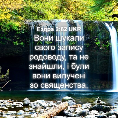 Picture 04 - Ездра 2:62 UKR - Вони шукали свого запису - Bible Verse Picture