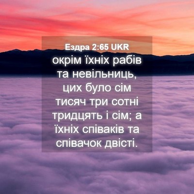 Picture 04 - Ездра 2:65 UKR - окрім їхніх рабів та - Bible Verse Picture