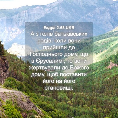 Picture 04 - Ездра 2:68 UKR - А з голів батьківських - Bible Verse Picture