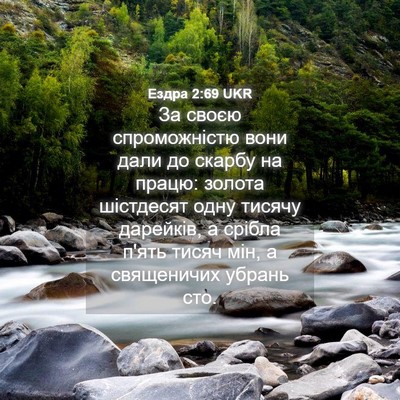 Picture 04 - Ездра 2:69 UKR - За своєю спроможністю вони - Bible Verse Picture