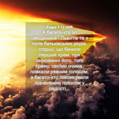 Picture 04 - Ездра 3:12 UKR - А багато-хто зо священиків - Bible Verse Picture