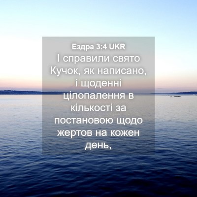 Picture 04 - Ездра 3:4 UKR - І справили свято Кучок, як - Bible Verse Picture