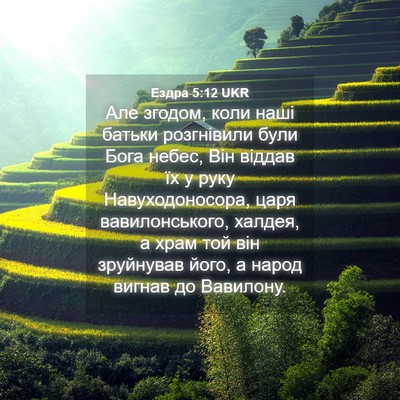 Picture 04 - Ездра 5:12 UKR - Але згодом, коли наші - Bible Verse Picture