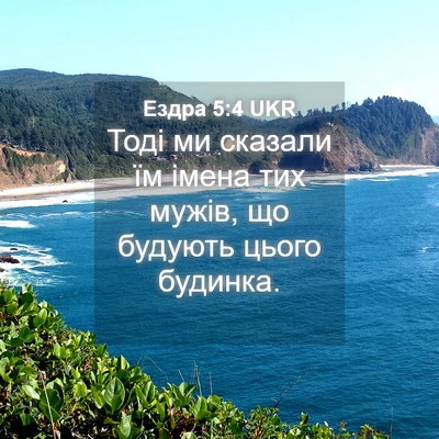 Picture 04 - Ездра 5:4 UKR - Тоді ми сказали їм імена - Bible Verse Picture
