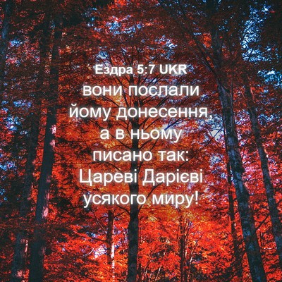Picture 04 - Ездра 5:7 UKR - вони послали йому - Bible Verse Picture