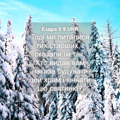 Picture 04 - Ездра 5:9 UKR - Тоді ми питалися тих - Bible Verse Picture