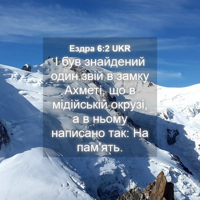 Picture 04 - Ездра 6:2 UKR - І був знайдений один звій в - Bible Verse Picture