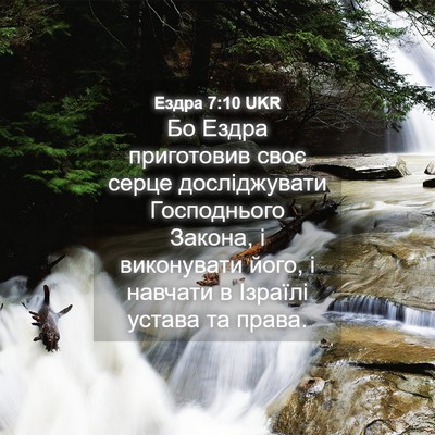 Picture 04 - Ездра 7:10 UKR - Бо Ездра приготовив своє - Bible Verse Picture