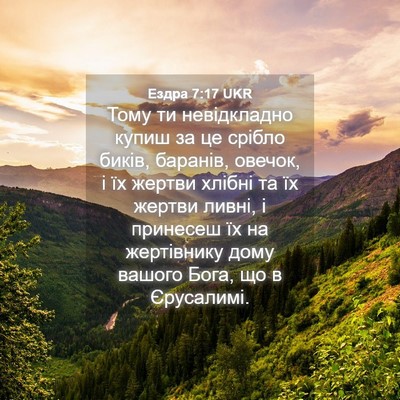 Picture 04 - Ездра 7:17 UKR - Тому ти невідкладно купиш - Bible Verse Picture