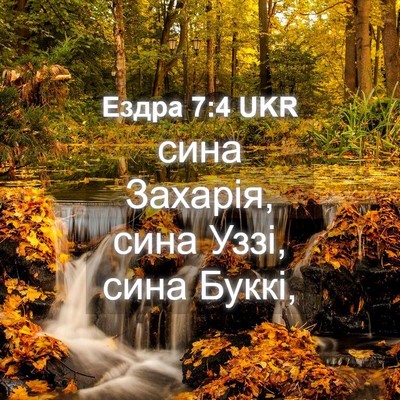 Picture 04 - Ездра 7:4 UKR - сина Захарія, сина Уззі, - Bible Verse Picture