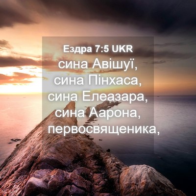 Picture 04 - Ездра 7:5 UKR - сина Авішуї, сина Пінхаса, - Bible Verse Picture