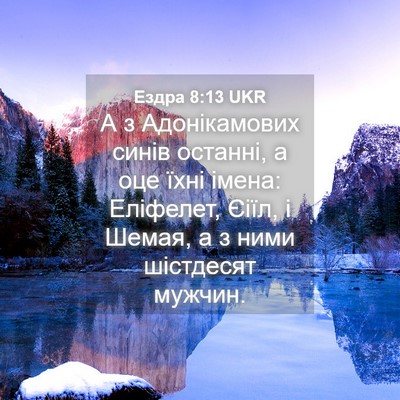Picture 04 - Ездра 8:13 UKR - А з Адонікамових синів - Bible Verse Picture