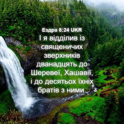 Picture 04 - Ездра 8:24 UKR - І я відділив із священичих - Bible Verse Picture