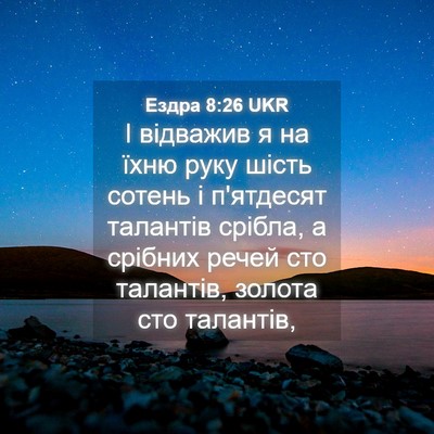 Picture 04 - Ездра 8:26 UKR - І відважив я на їхню руку - Bible Verse Picture