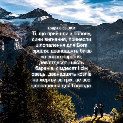 Picture 04 - Ездра 8:35 UKR - Ті, що прийшли з полону, - Bible Verse Picture