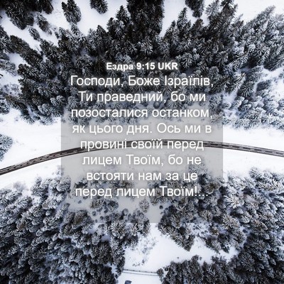 Picture 04 - Ездра 9:15 UKR - Господи, Боже Ізраїлів, Ти - Bible Verse Picture