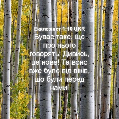 Picture 04 - Екклезіяст 1:10 UKR - Буває таке, що про нього - Bible Verse Picture