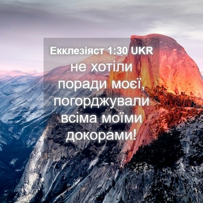 Picture 04 - Екклезіяст 1:30 UKR - не хотіли поради моєї, - Bible Verse Picture