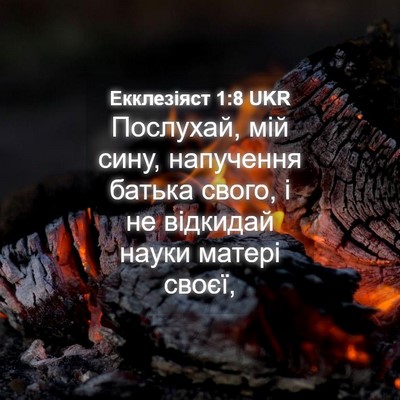 Picture 04 - Екклезіяст 1:8 UKR - Послухай, мій сину, - Bible Verse Picture