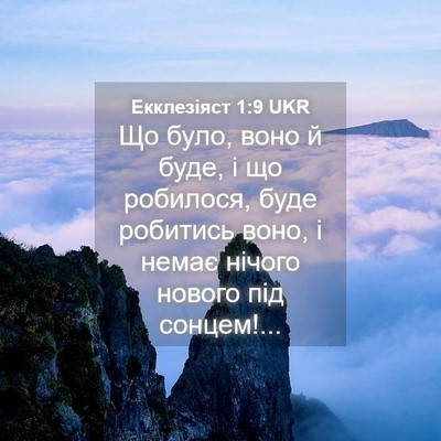 Picture 04 - Екклезіяст 1:9 UKR - Що було, воно й буде, і що - Bible Verse Picture