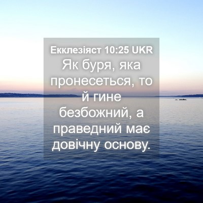 Picture 04 - Екклезіяст 10:25 UKR - Як буря, яка пронесеться, - Bible Verse Picture