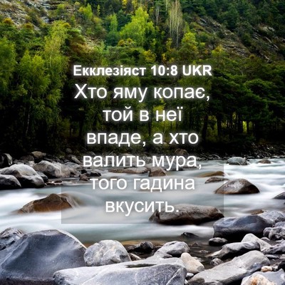Picture 04 - Екклезіяст 10:8 UKR - Хто яму копає, той в неї - Bible Verse Picture