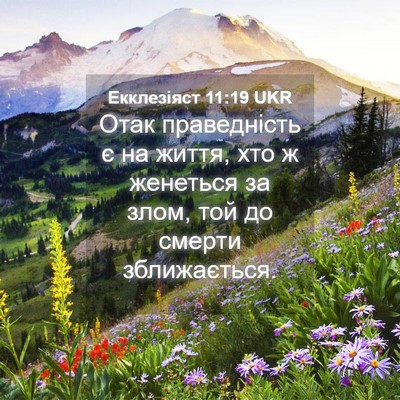Picture 04 - Екклезіяст 11:19 UKR - Отак праведність є на - Bible Verse Picture