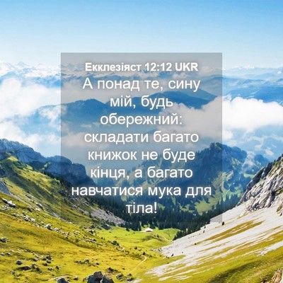 Picture 04 - Екклезіяст 12:12 UKR - А понад те, сину мій, будь - Bible Verse Picture